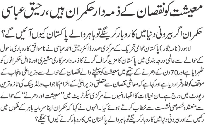 Minhaj-ul-Quran  Print Media CoverageDaily Jehan Pakistan Page-2